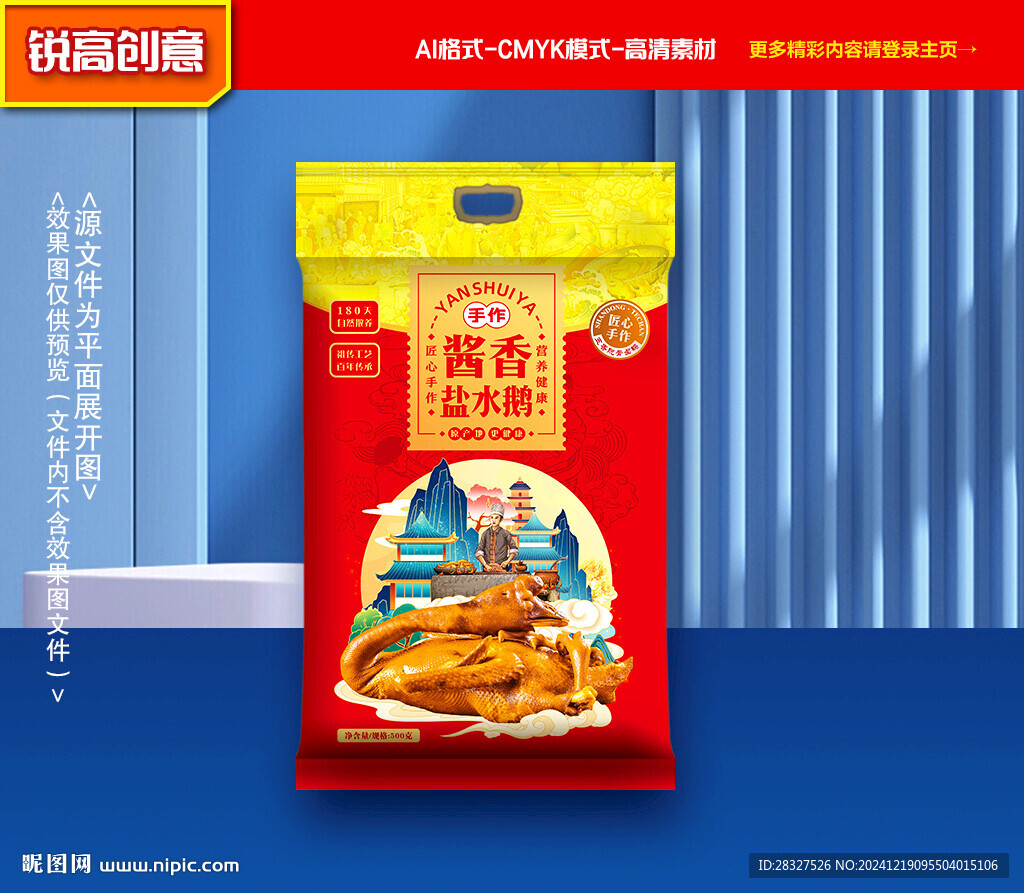 盐水鹅包装 烧鹅礼盒