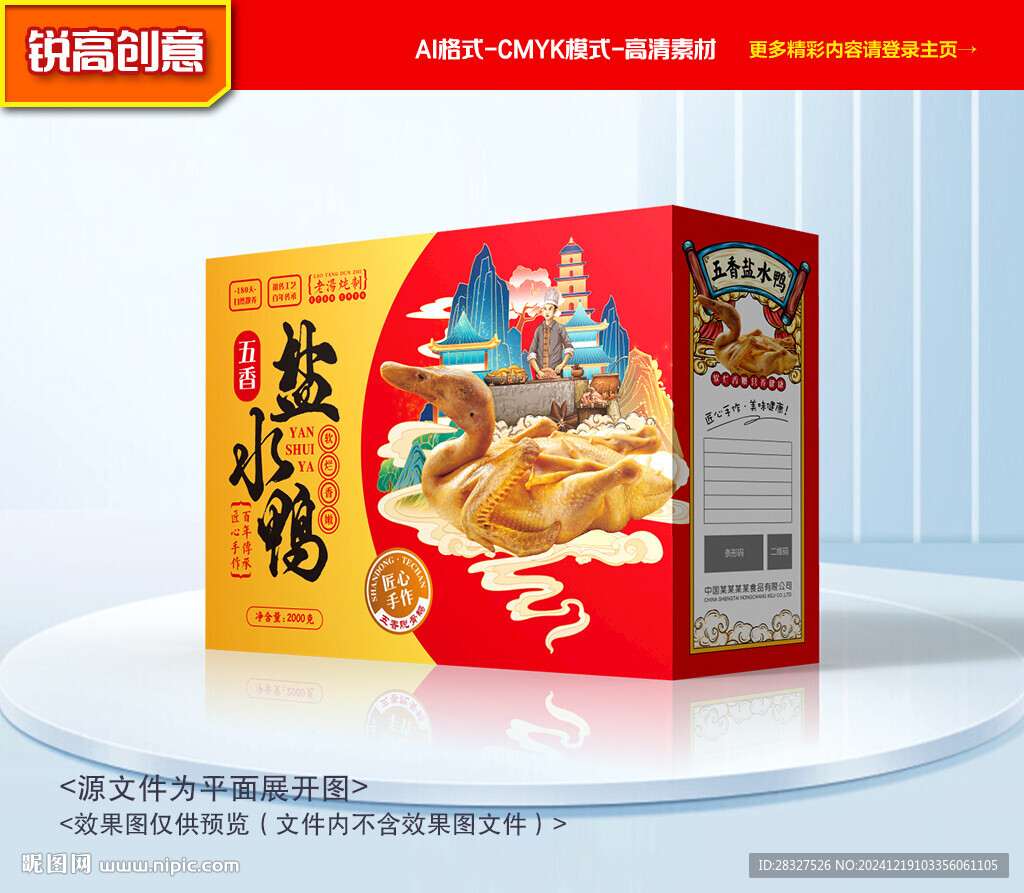 盐水鸭包装 卤鸭礼盒