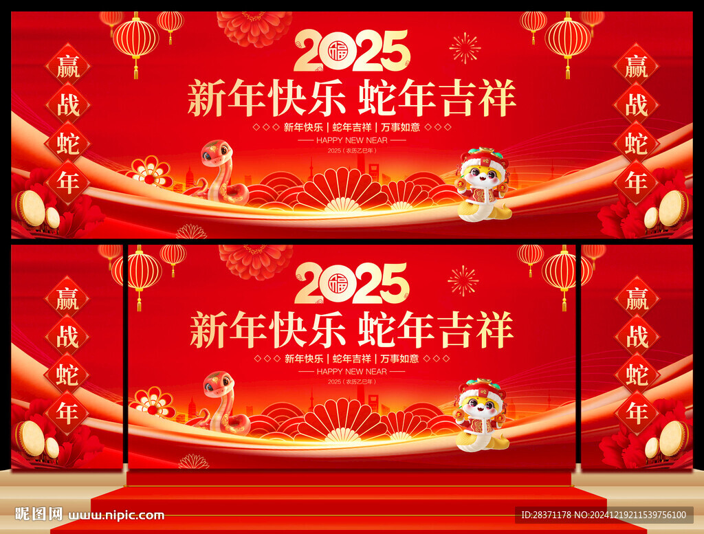 2025年会背景