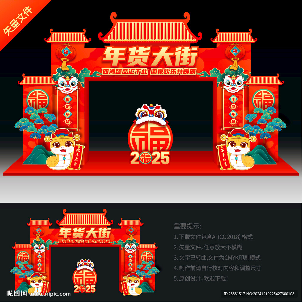 2025年货大街拱门