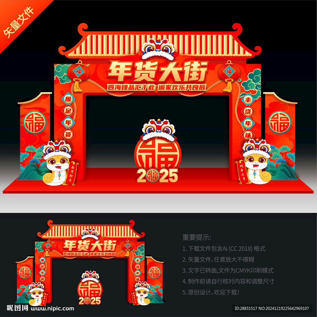 新年年货大街拱门