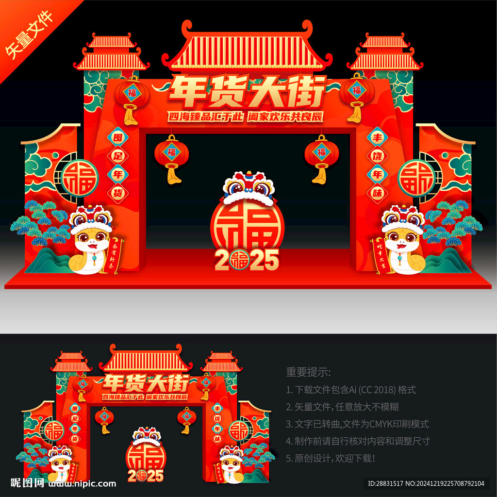 年货大街