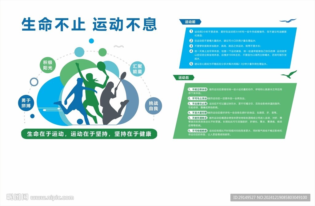 运动文化墙