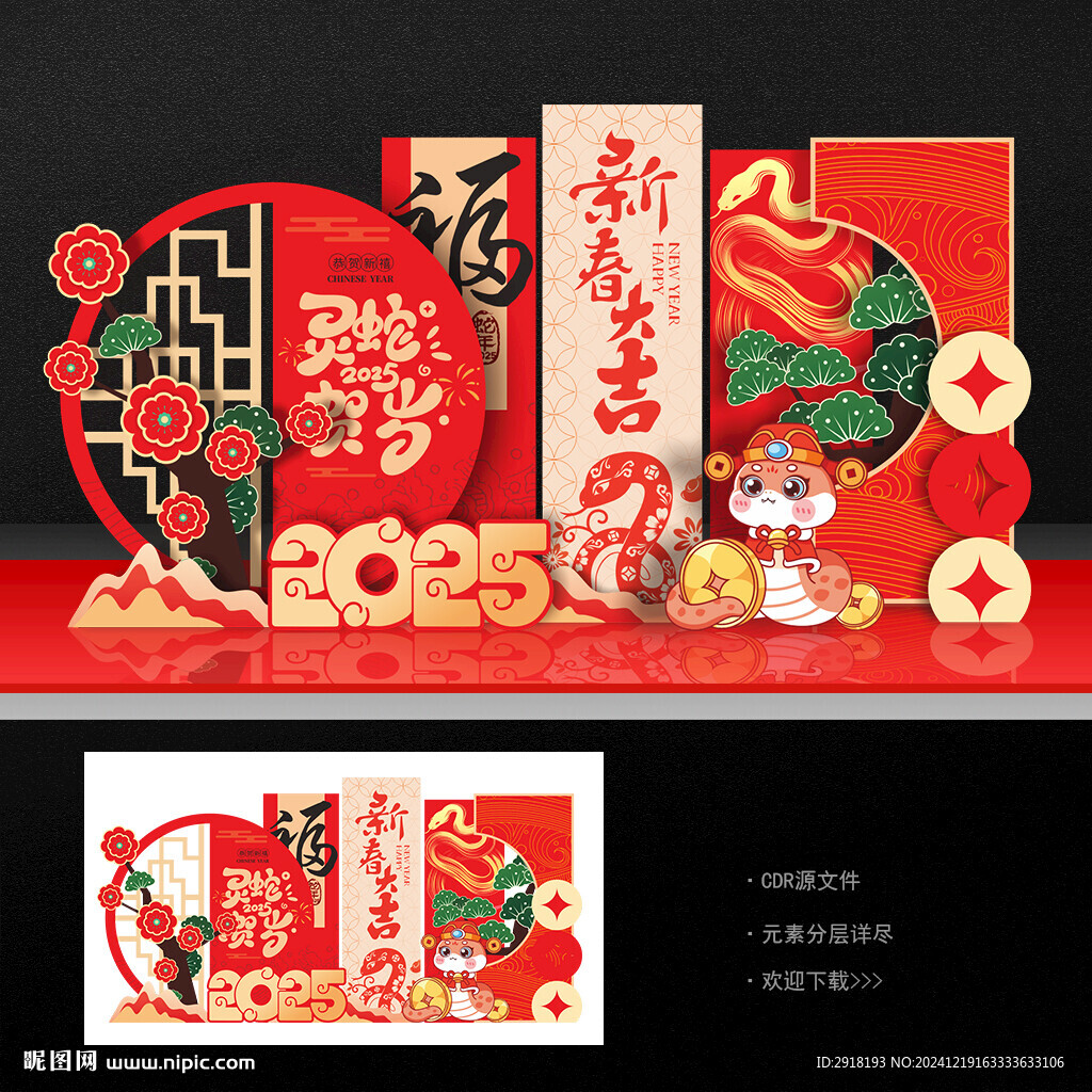 蛇年美陈