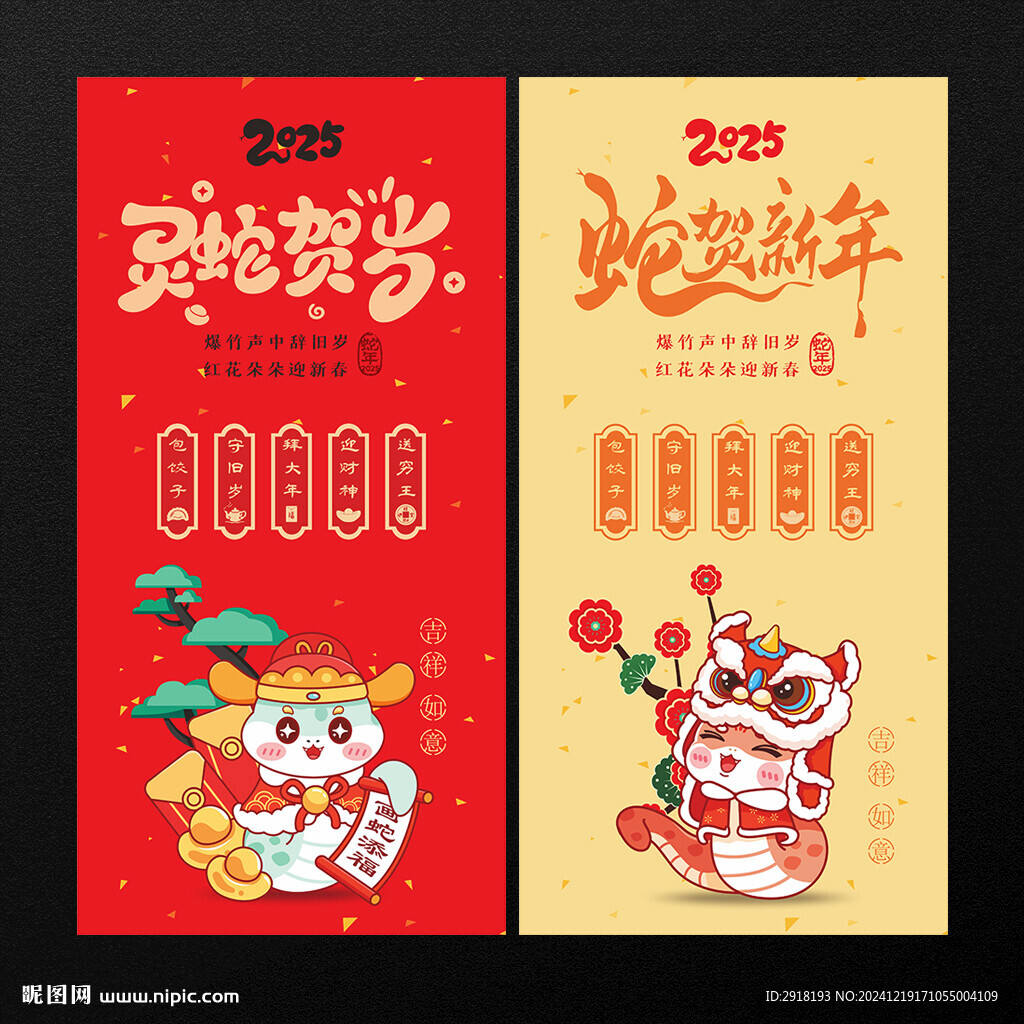 春节
