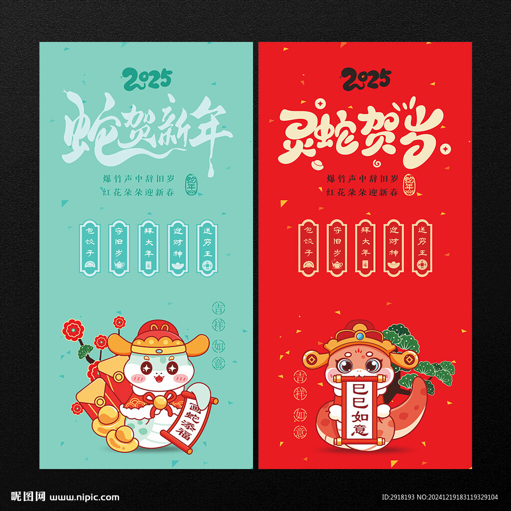 春节