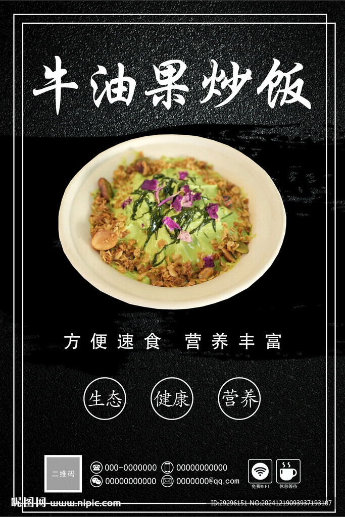 牛油果炒饭
