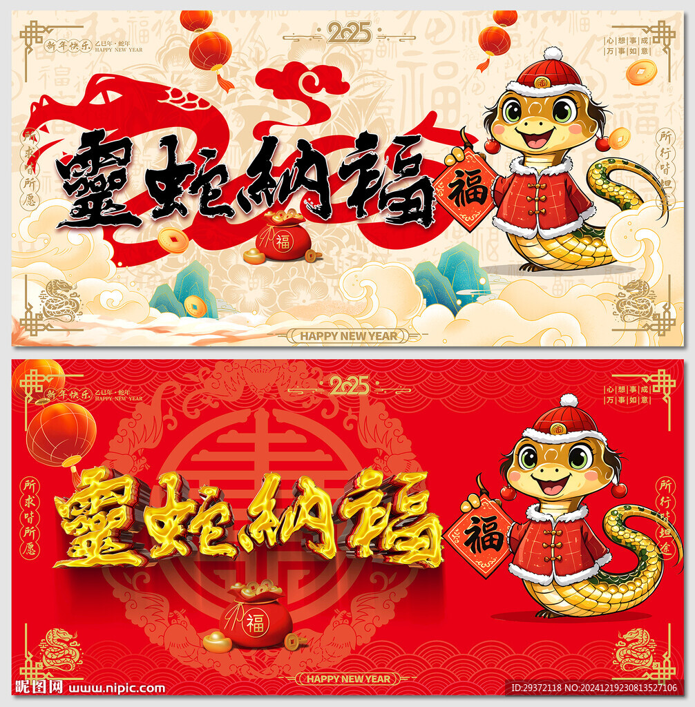 创意中国风2025蛇年喜庆展板