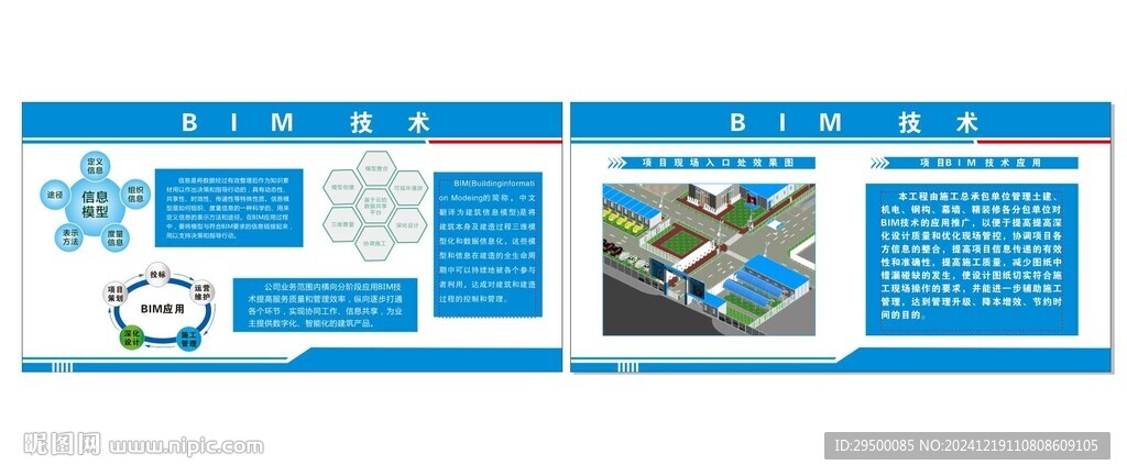 BIM 技术