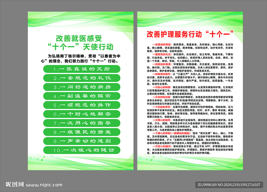 改善就医感受