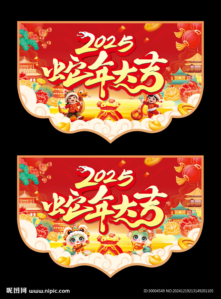 蛇年大吉吊旗