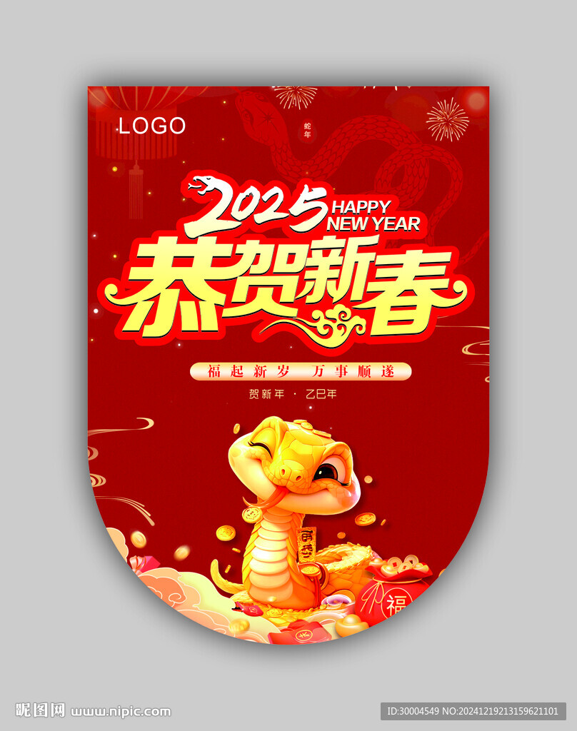 新年吊旗