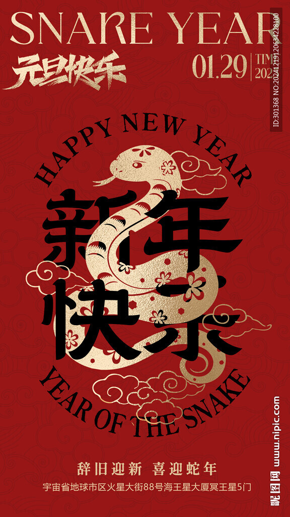 新年快乐