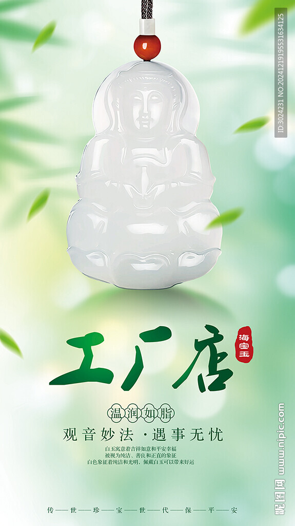 白玉观音挂件