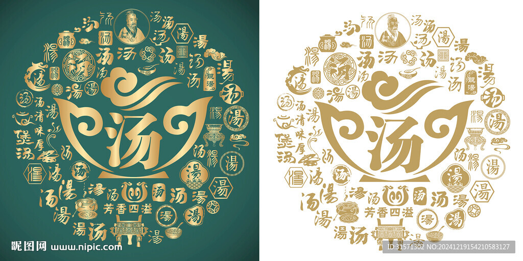 复古汤字书法背景百汤图