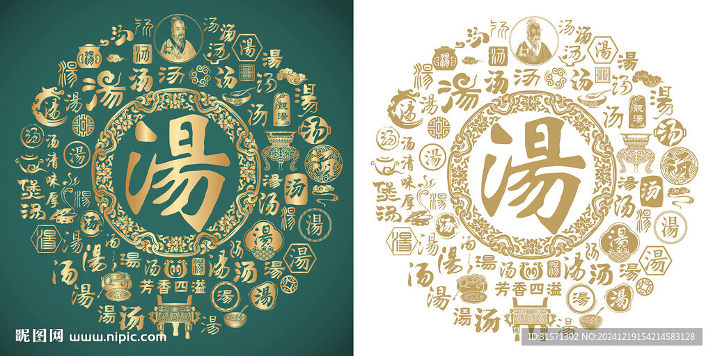 古典汤字书法背景百汤图