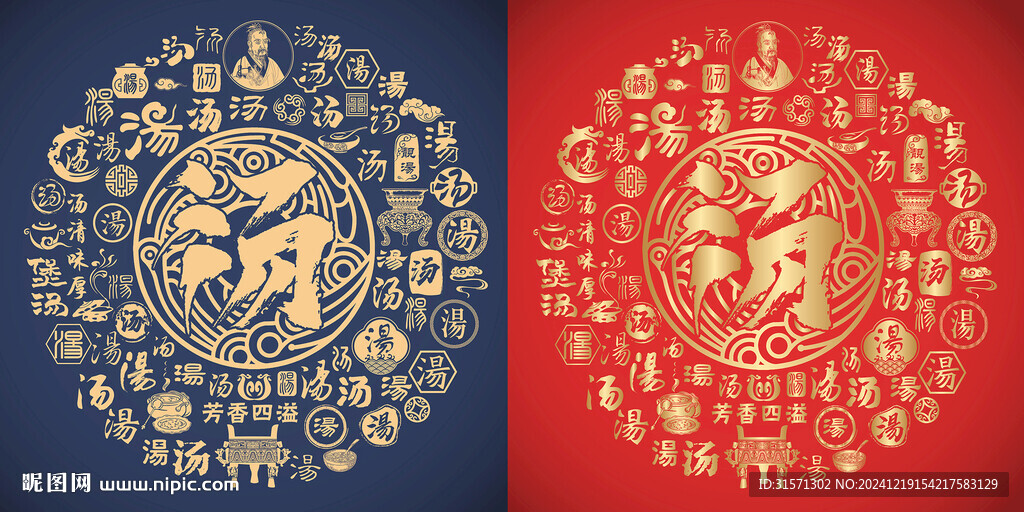 汤字书法底纹汤字标志百汤图