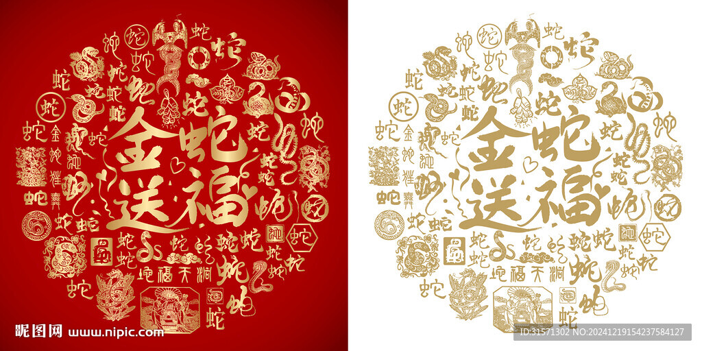 金蛇送福书法百蛇图