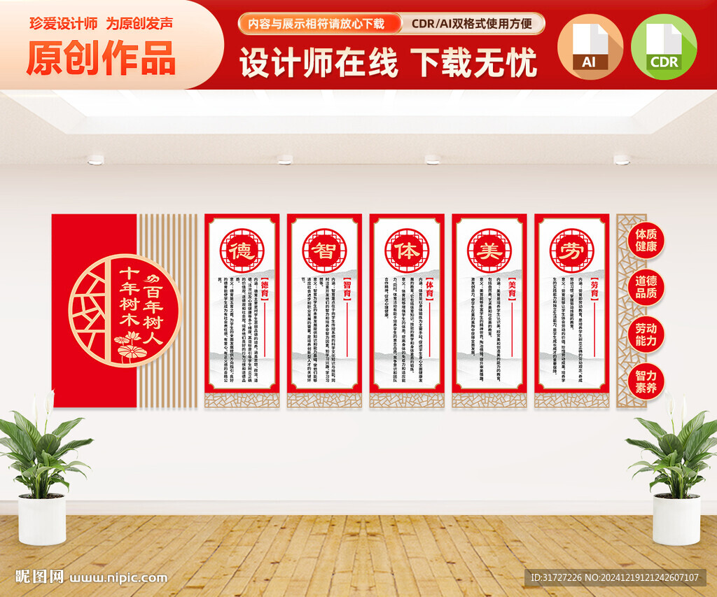 中式校园文化墙