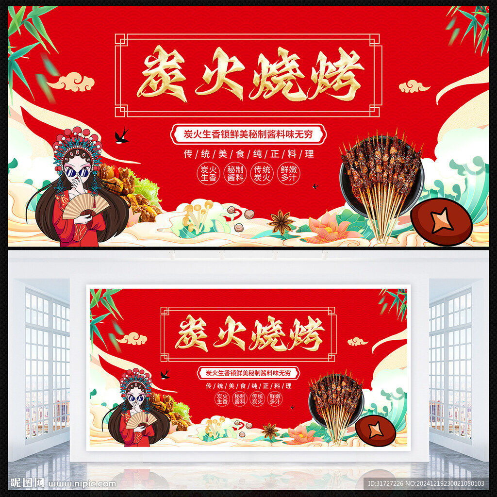 烧烤