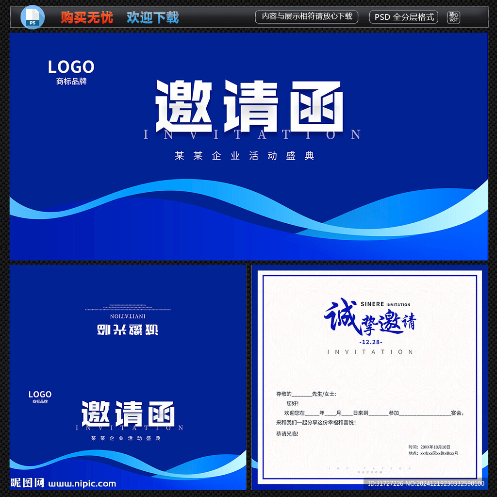 蓝色简约高档邀请函
