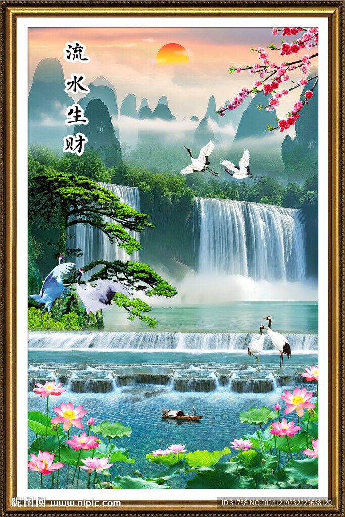 流水生财山水画