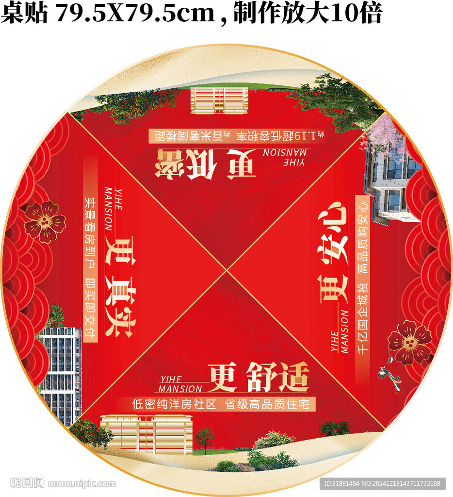 地产春节桌贴包装