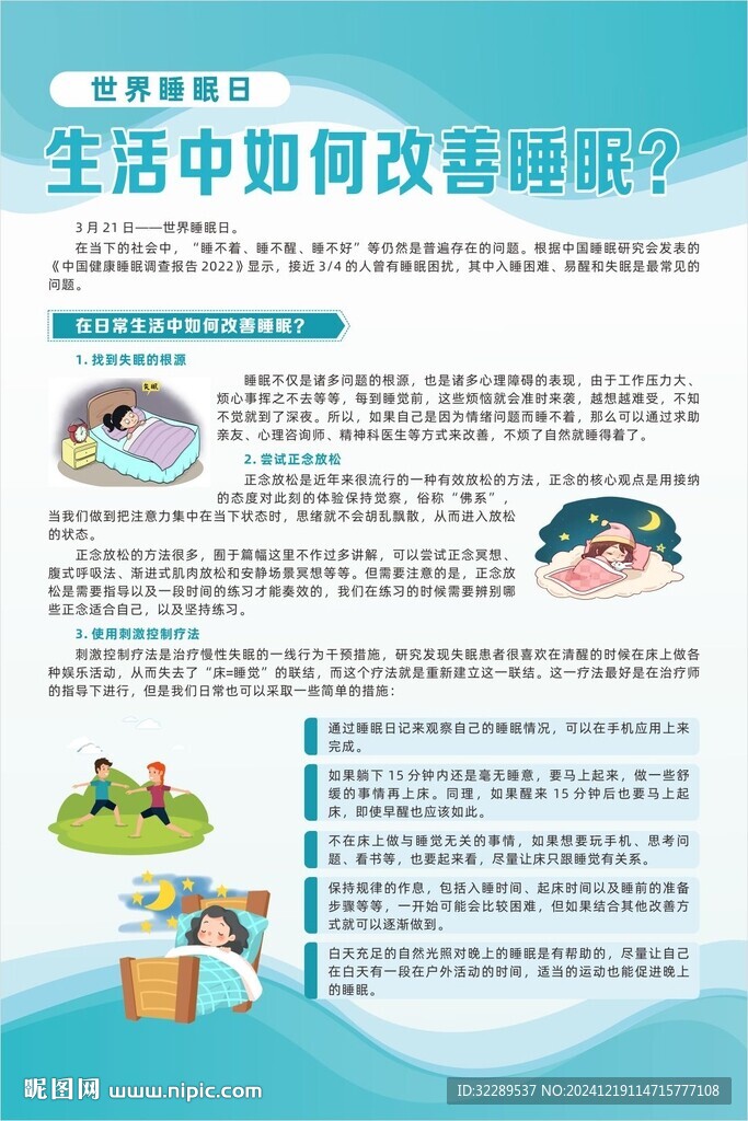 生活中如何改善睡眠