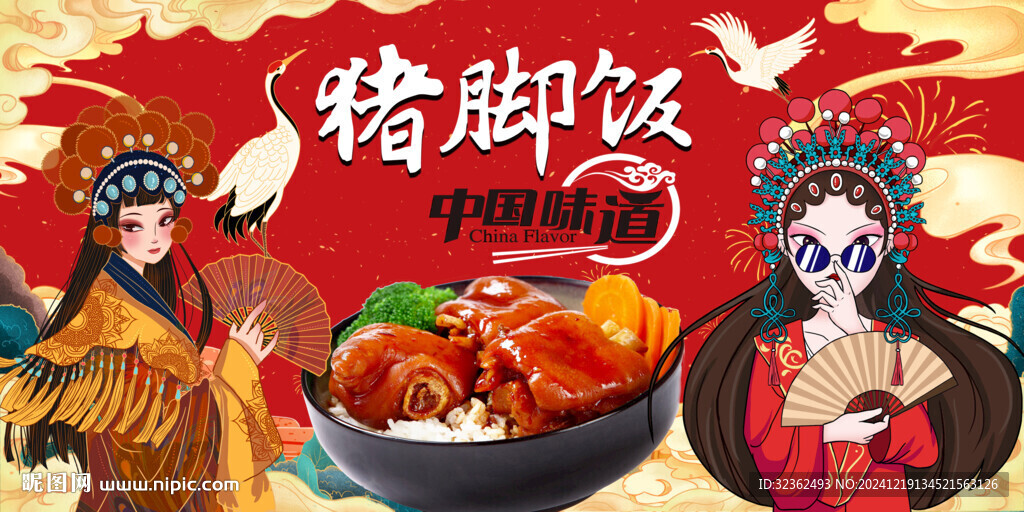 国潮猪脚饭