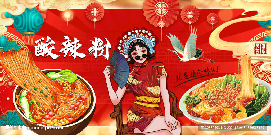 酸辣粉背景墙