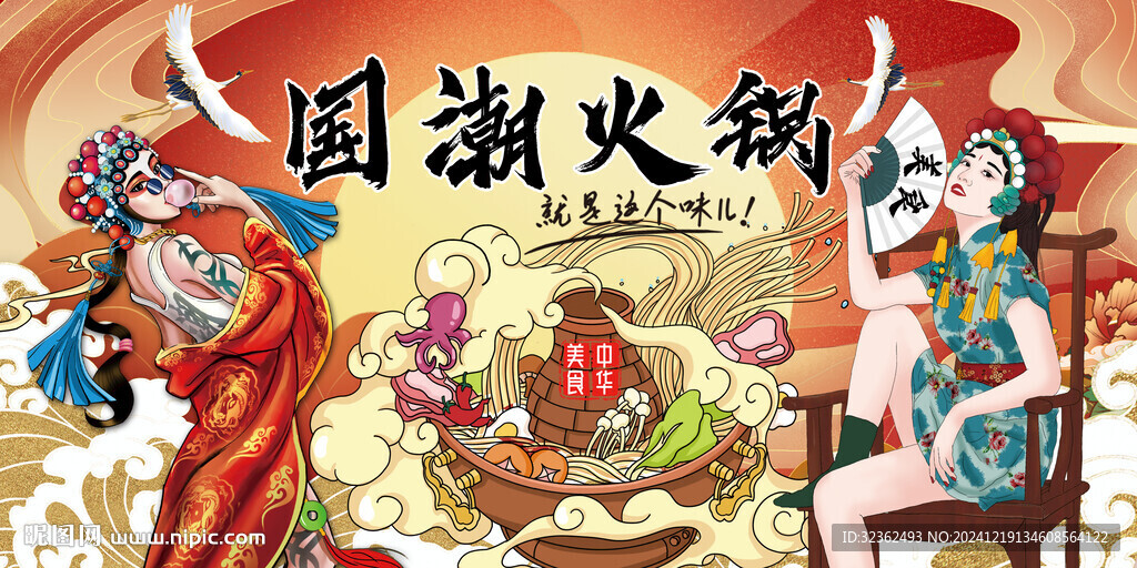 美女火锅店背景墙
