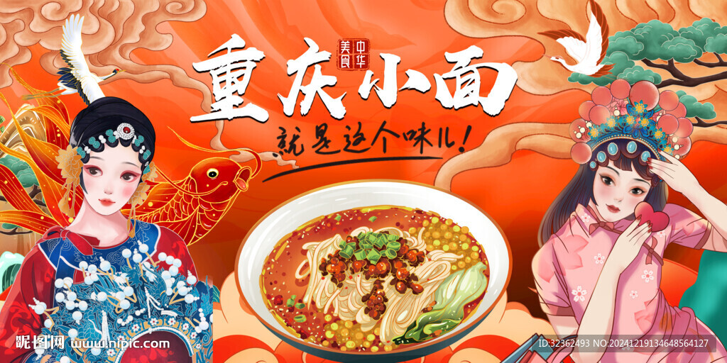 国潮重庆小面