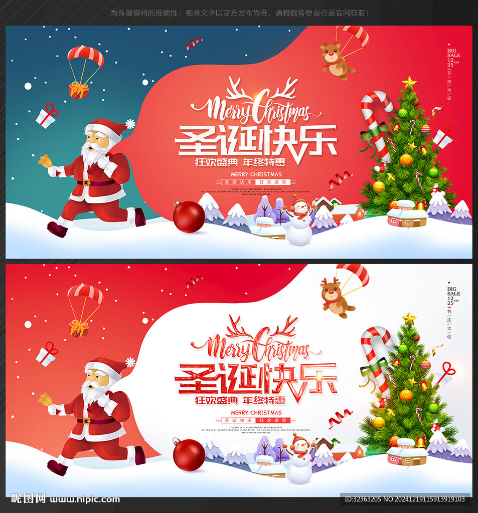 圣诞海报