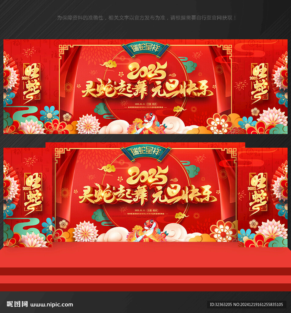 元旦 晚会
