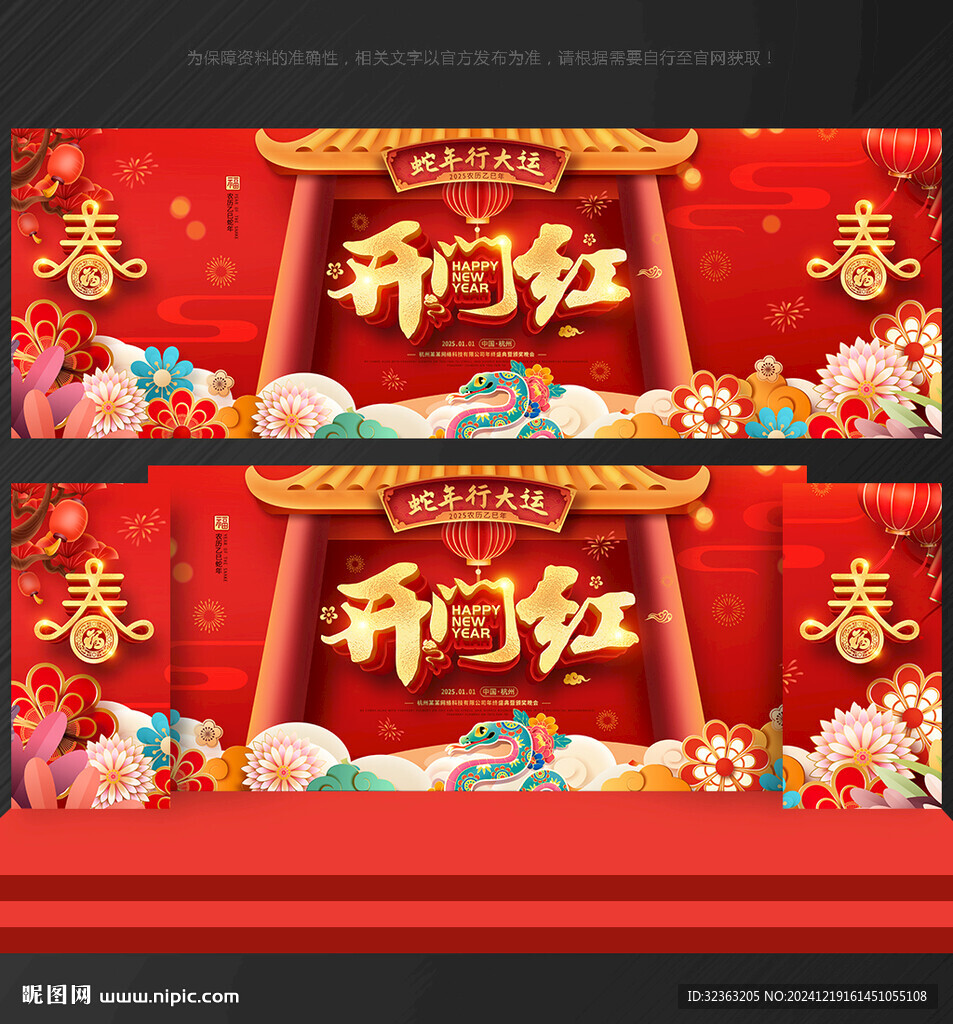 开门红