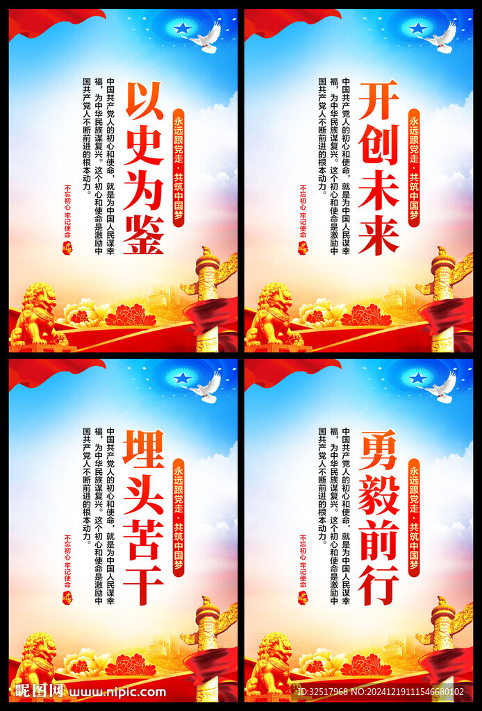 党建海报