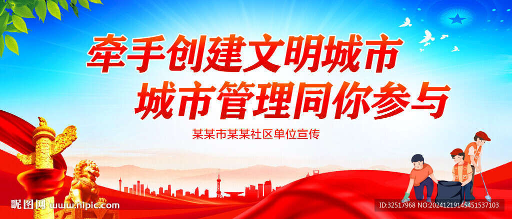 城市管理
