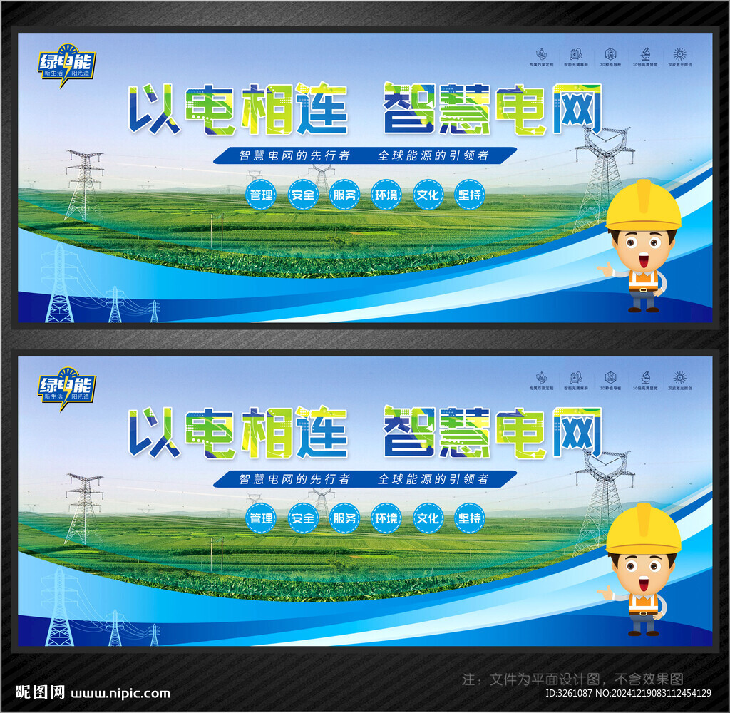 国家电网展板