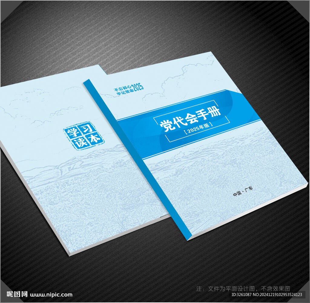 党代会封面