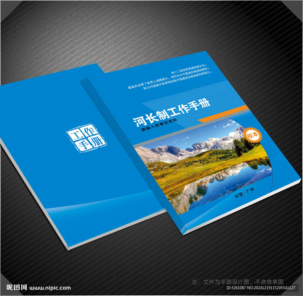 河长制封面