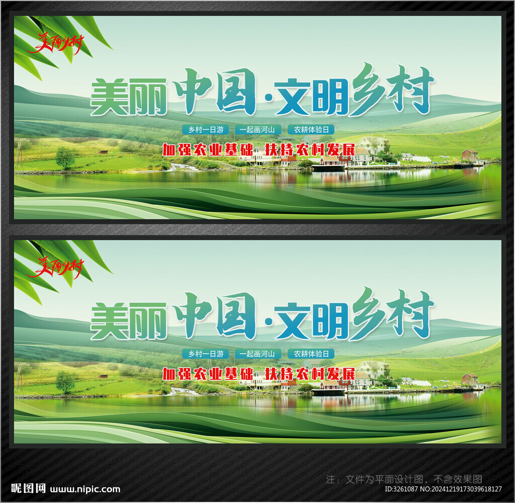 美丽乡村展板