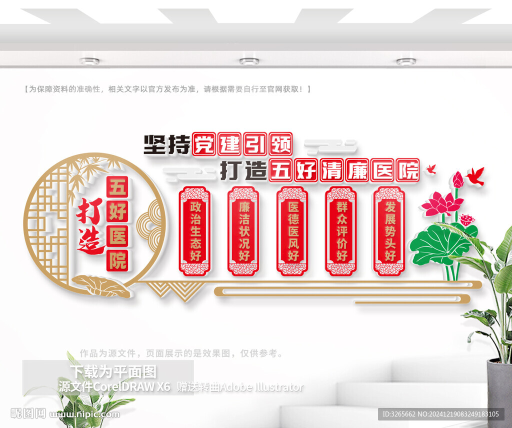 五好医院文化墙