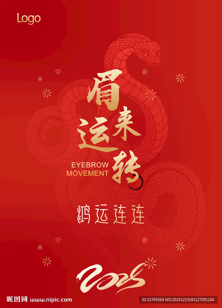 纹绣海报 眉来运转