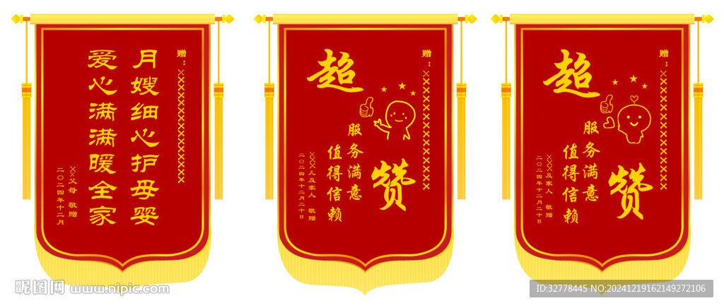 月子中心锦旗