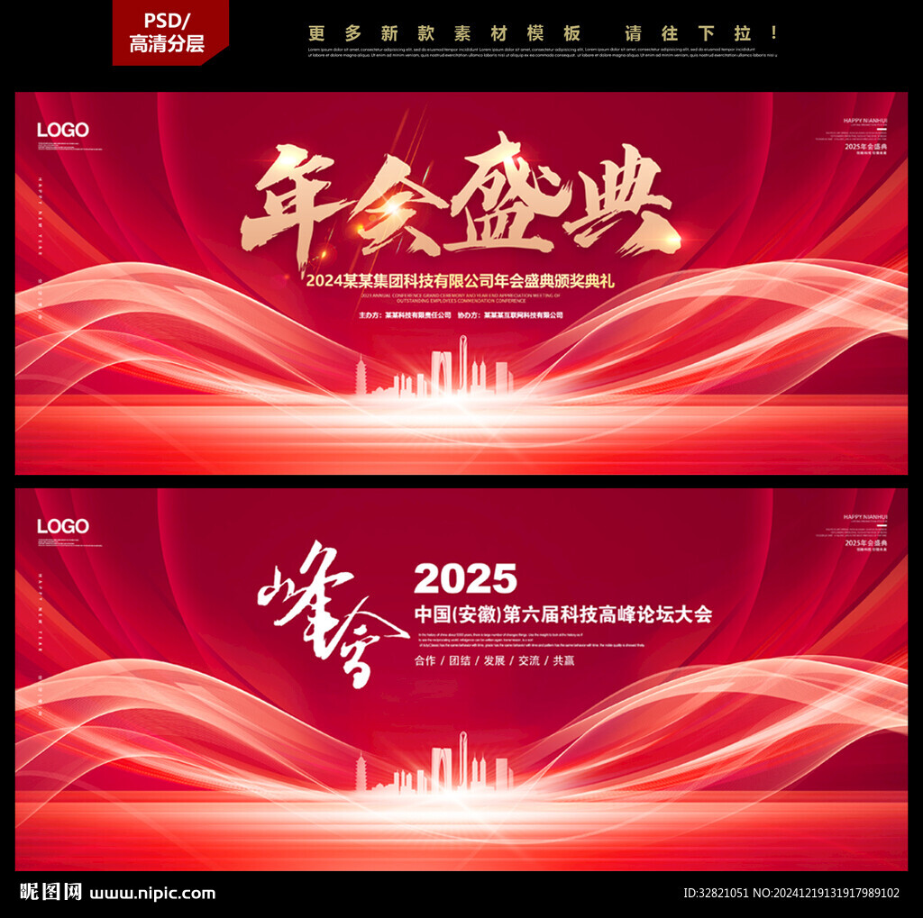 红色会议背景