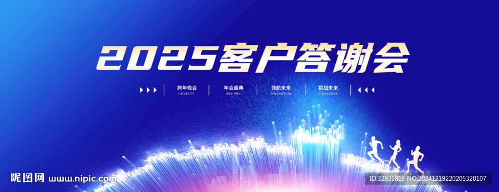 年终答谢晚会