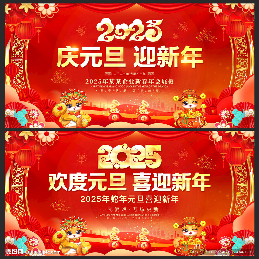 2025庆元旦迎新年背景