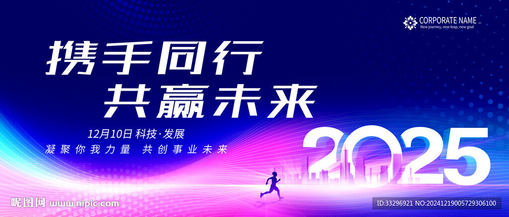 2025年会背景