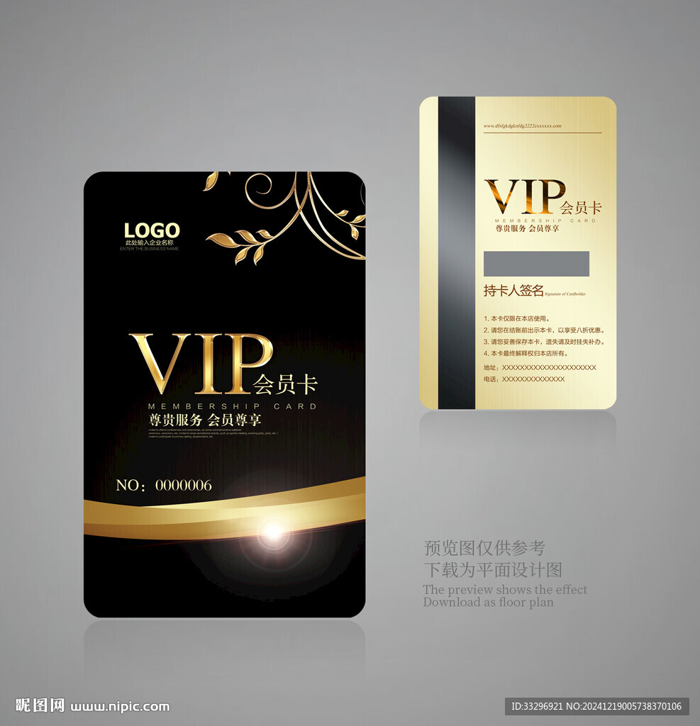 黑色VIP卡