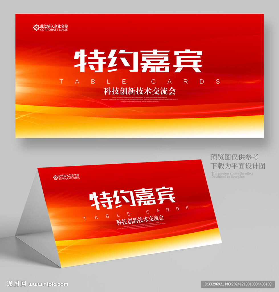 席签
